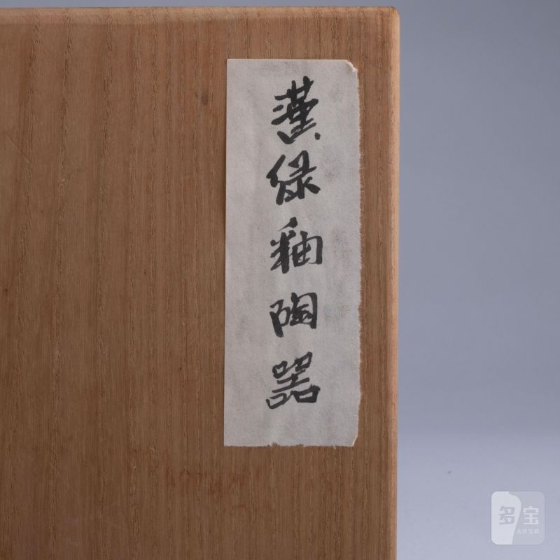    漢 綠釉陶器 - 图12